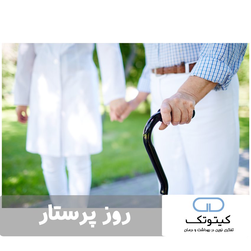 chitotech_inc's tweet photo. #کیتوتک #روز_پرستار را گرامی می دارد
#دانش_بنیان #بیماران #سالمندان #عکاسی #گرافیک #تبلیغات #پزشک #حمایت_از_کالای_ایرانی #جنس_ایرانی #دانشمند #نخبه_علمی #صادرات_دارو #ترمیم_زخم #درمان_زخم #زخم_دیابت #زخم_بستر #فناوری_نانو #نانو_نقره https://t.co/ImZQ06VehN