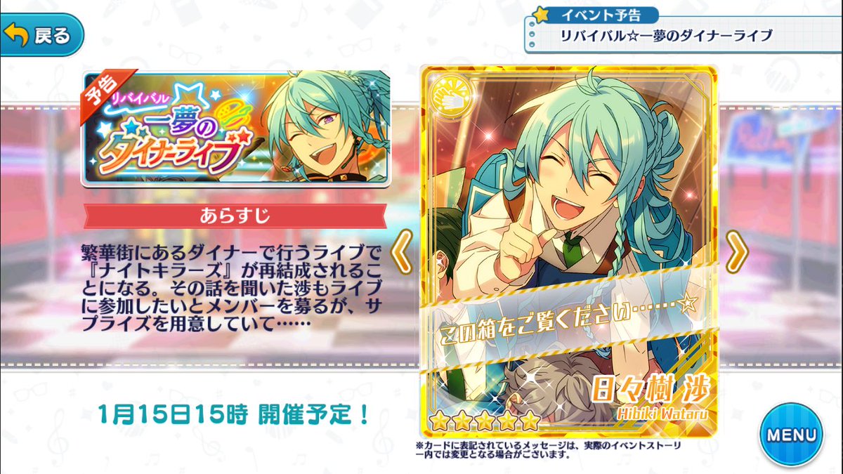 あんさんぶるスターズ 公式 イベント予告 15日15時よりイベント リバイバル 一夢のダイナーライブ を開始予定です アプリ内にも予告を掲載しました 繁華街にあるダイナーで行うライブに ナイトキラーズ が再結成され 渉も同じく 臨時 あんさんぶるスターズ 公式 イベント予告 15日15時よりイベント リバイバル 一夢のダイナーライブ を開始予定です アプリ内にも予告を掲載しました 繁華街にあるダイナーで行うライブに ナイトキラーズ が再結成され 渉も同じく 臨時