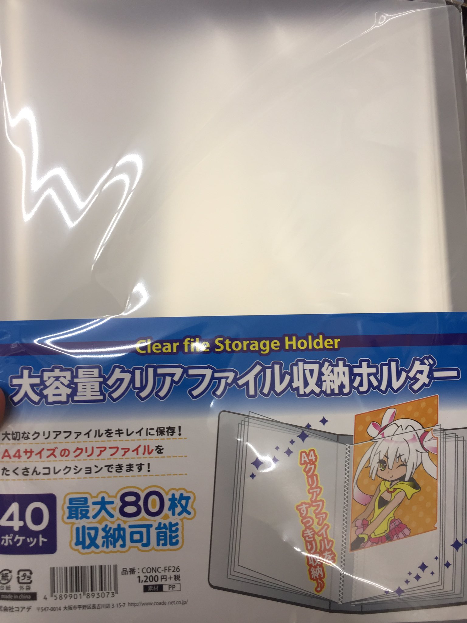 アニメイト旭川 در توییتر キャラグッズオススメ情報 大容量クリアファイル収納ホルダー 好評販売中アサ 40ポケットなので最大80枚も 収納可能 他にも14ポケット ポケットのクリアファイル収納ホルダーも販売しておりますアサ アニメイト旭川 در توییتر キャラグッズオススメ情報 大容量クリアファイル収納ホルダー 好評販売中アサ 40ポケットなので最大80枚も 収納可能 他にも14ポケット ポケットのクリアファイル収納ホルダーも販売しておりますアサ
