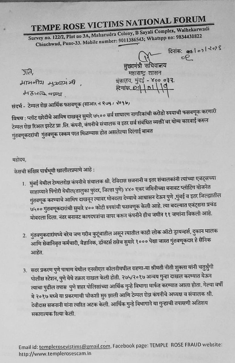 TempleRoseScam's tweet photo. Thanks so much Medha Tai. Hats off to our volunteers Mr Pardeshi and Mr Rahul Patil for all efforts!!! Still ray of hope for justice!thanks hon CM.@Medha_kulkarni @BJP4Maharashtra @CMOMaharashtra @Dev_Fadnavis https://t.co/Qbs36eEx9U