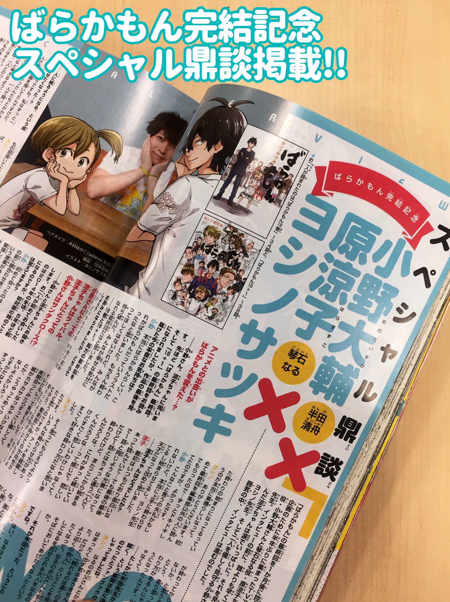 ヨシノサツキ公式 ヨシノサツキ最新作 ヨシノズイカラ 第2話掲載の月刊少年ガンガン２月号 本日発売です 小野大輔さん 原涼子ちゃん ヨシノサツキ先生の ばらかもん 完結記念スペシャル鼎談も掲載中 ヨシノズイカラ 第1話はこちらから読めます