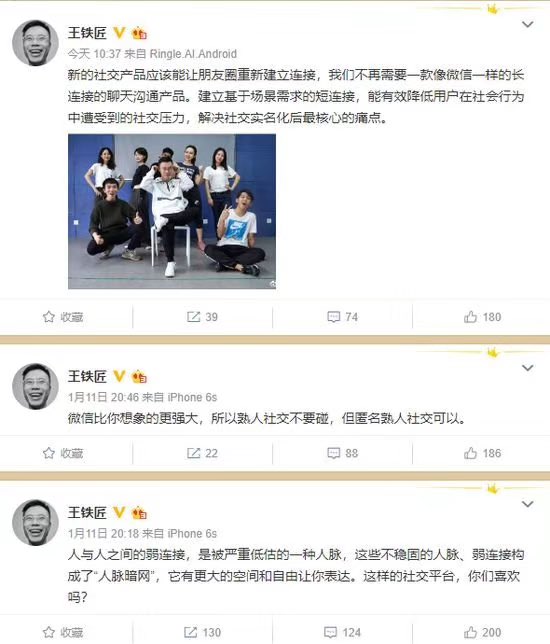 前快播CEO王欣今日在微博晒出新团队,估计要推出社交产品,主打非熟人社交。👍