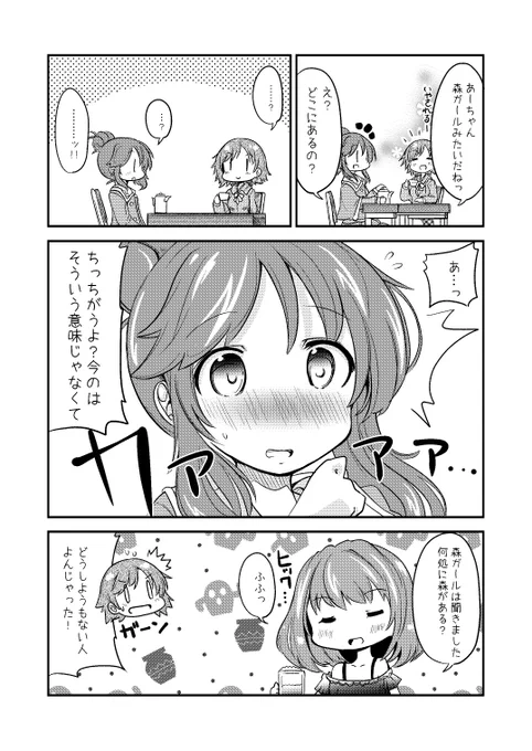森ガールみたいだね 