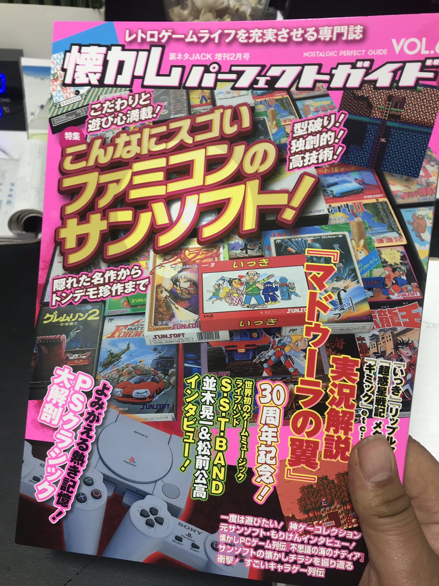 【公式】レトロコンシューマー愛好会(RC愛好会) on Twitter: "懐かしパーフェクトガイドで、 レトロコンシューマー愛好会の、 熱き