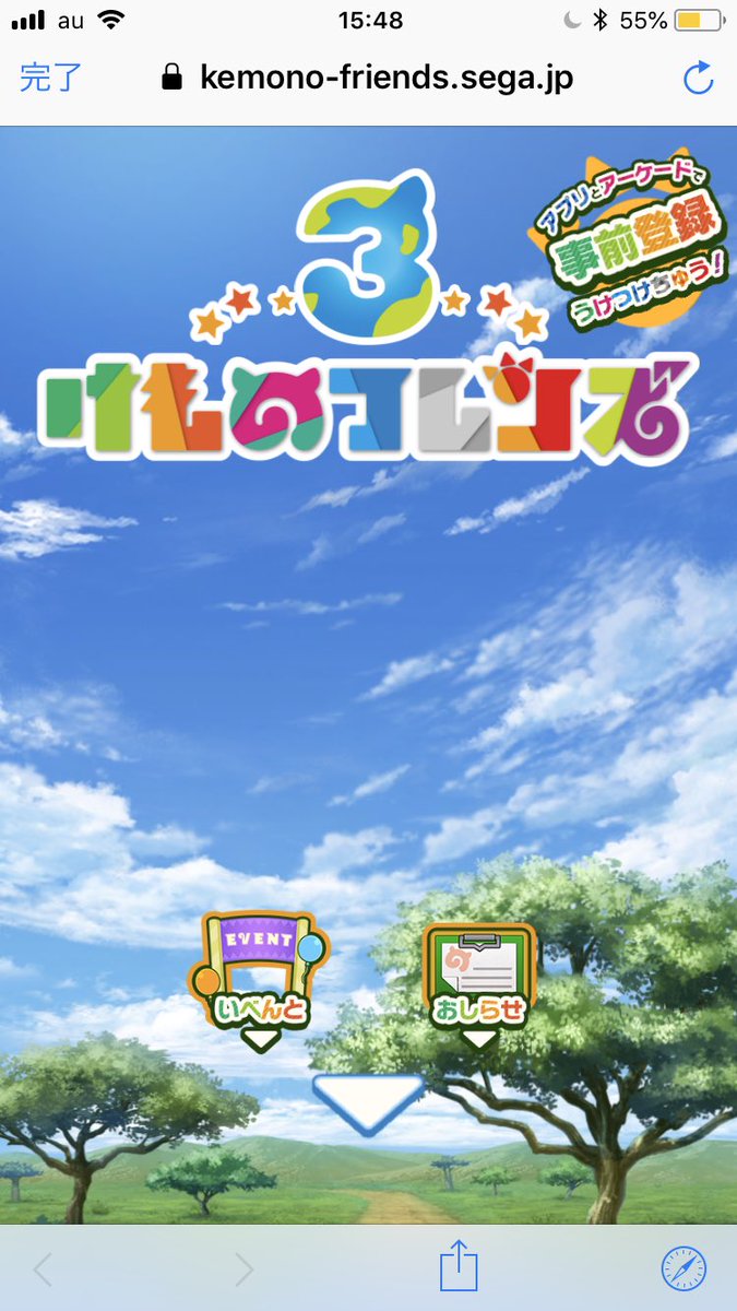 けものフレンズ3 アプリとアーケードで事前登録うけつけちゅう とセガ 2もまだ始まってないのにけものフレンズ3とか草じゃん プラネットツアーズて 宇宙進出 などファンの反応 Togetter けものフレンズ3 アプリとアーケードで事前登録うけつけちゅう とセガ 2もまだ始まってないのにけものフレンズ3とか草じゃん プラネットツアーズて 宇宙進出 などファンの反応 Togetter