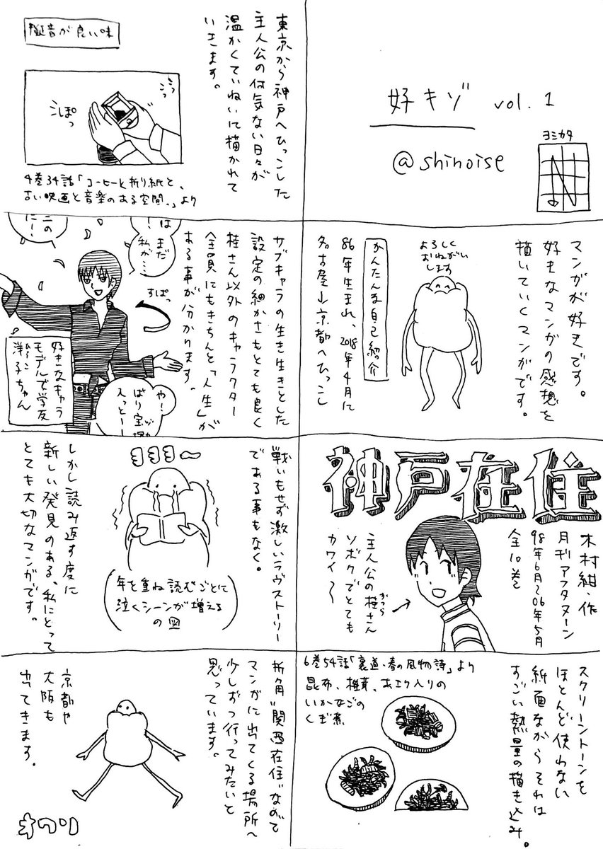 على تويتر これからたまに好きな漫画 の事を描いていきます 何故たまにかと言うとこれだけ描いただけで手がめちゃくちゃ痛くなってしまったので 慣れるかな 第一回目は 神戸在住 です 好キゾは響きで適当に付けました 好キゾ 神戸在住 木村紺 漫画