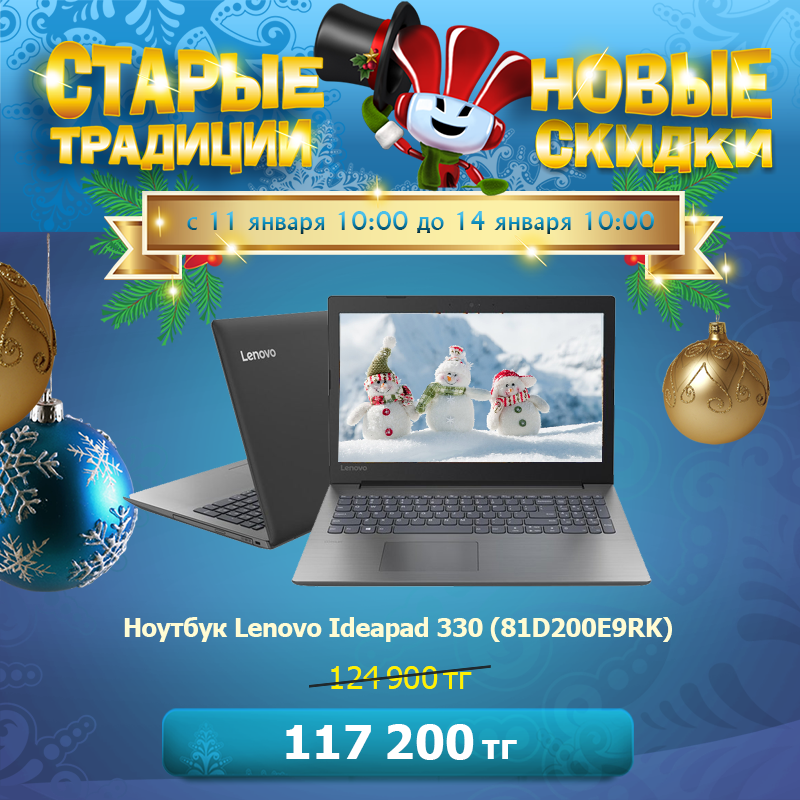 shop_kz's tweet photo. На хит продаж среди ноутбуков цена стала еще ниже!

Lenovo Ideapad 330 на базе AMD Ryzen 3 заказать за 117200 тенге можно у нас: https://t.co/O9I5NbeHyl

Хотите больше скидок на ноутбуки? Так они уже здесь: https://t.co/4836Q7LBh6 https://t.co/827z8Y8WPg