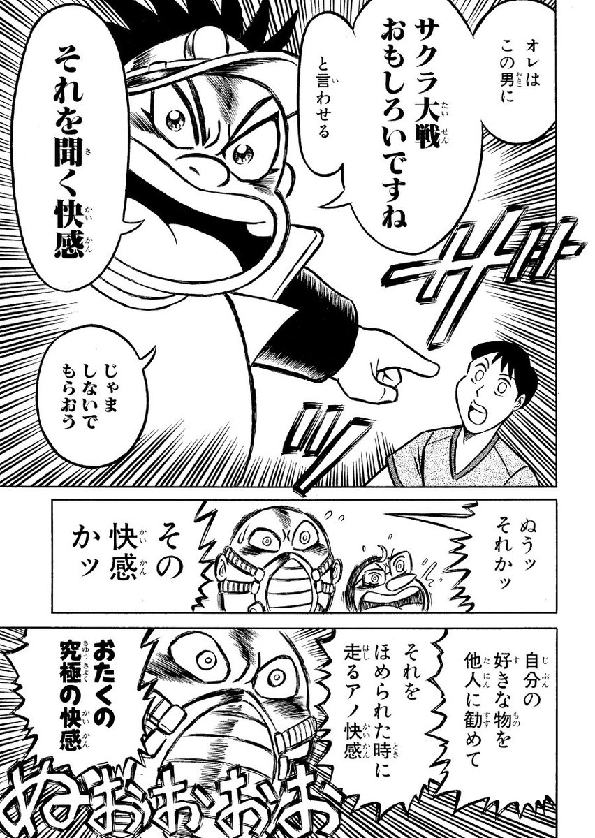 徳光康之 בטוויטר 失礼いたします マガジンzで連載してたサクラ大戦の各種オタクの話 こちらの画像の漫画でしたら 濃爆おたく大統領 です 徳光康之 בטוויטר 失礼いたします マガジンzで連載してたサクラ大戦の各種オタクの話 こちらの画像の漫画でしたら 濃爆おたく大統領 です