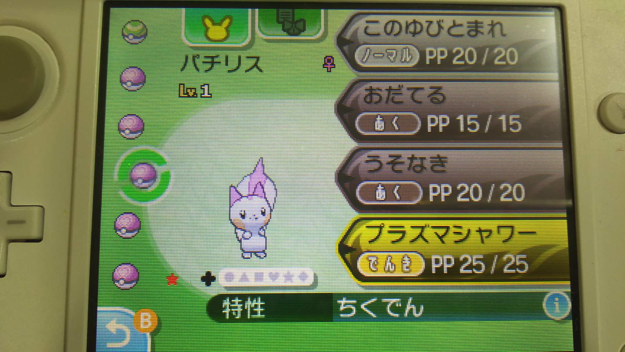 Piyodonarose 1月12日 国際孵化7回目 タマゴ23個目で 色違いパチリス産まれました とっーても安産 ラブラブボール入り 夢特性 ちくでん わんぱくな性格の女の子 ポケモン ポケモン色違い パチリス色違い T Co Qhhmbryhu0 Twitter