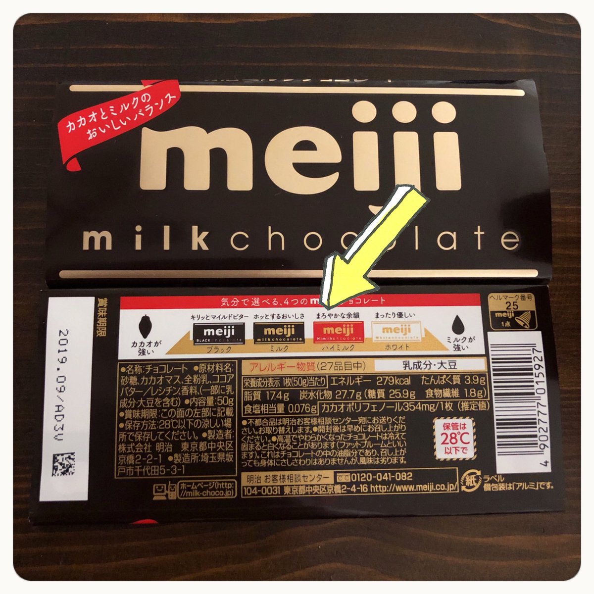 マキ 明治の板チョコのパッケージが変わっていてかわいい でも私の目的はデフォのパッケージの裏のやつです ミニチュアが作れるらしいので まだ残っててよかった