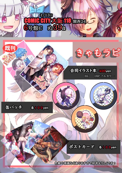明日のコミックシティ大阪118に参加します!
スペース【6号館 cぬ39a】です。
既刊 とりのちゃん(@torino_hiyoko)との合同本や
原画、色紙など置いてありますので何卒よろしくお願いします!! 