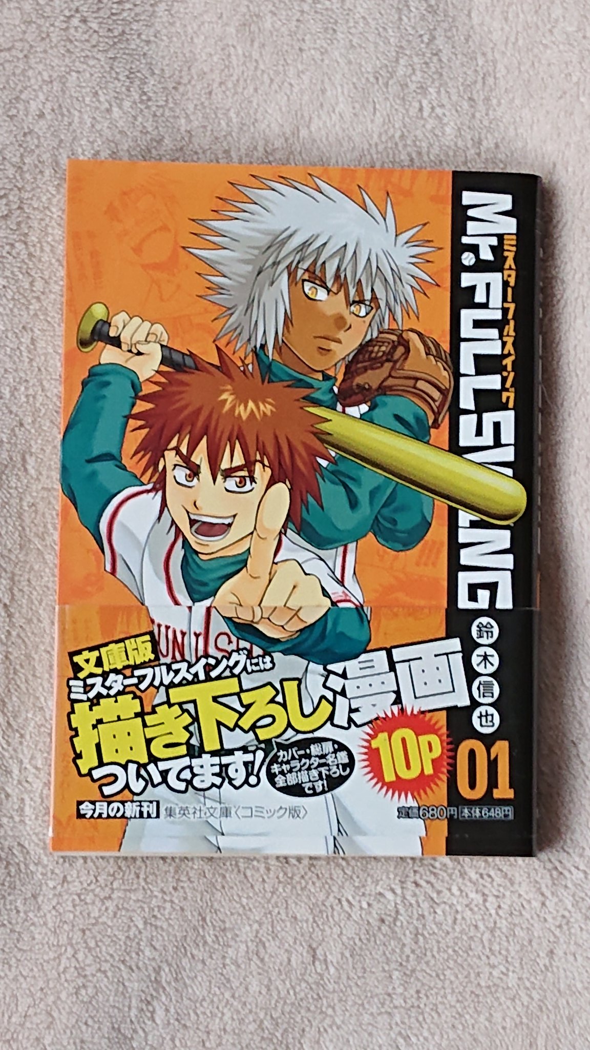 トキトさん 3 Mr Fullswing コミック文庫 鈴木信也先生曰く 野球をスパイスにしたギャグマンガ 我が青春の思い出 コミック版を集めてたけど焼けたので文庫版で買い直した コミックには各話の間に座談会が開催 トキトさん 3 Mr Fullswing コミック文庫 鈴木信也先生曰く 野球をスパイスにしたギャグマンガ 我が青春の思い出 コミック版を集めてたけど焼けたので文庫版で買い直した コミックには各話の間に座談会が開催