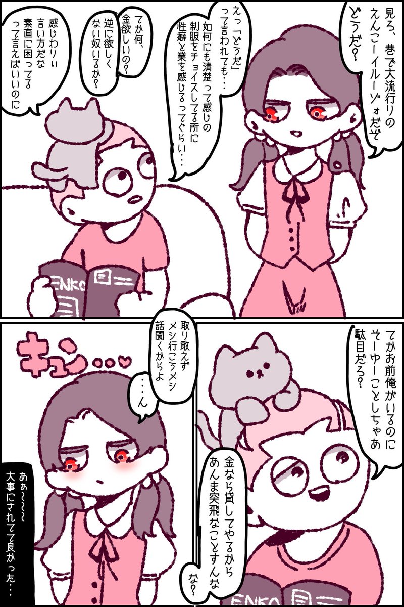 えんこーイル