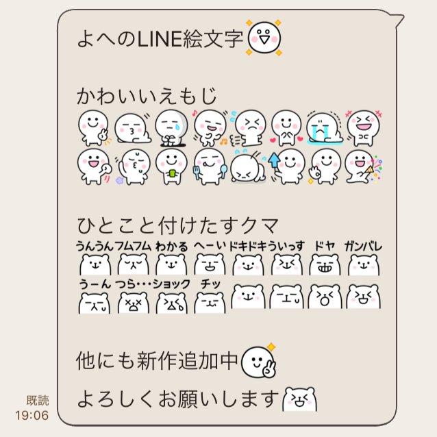 よへ Line絵文字 Line着せかえ販売中 Twitterissa 最近出した絵文字の紹介です かわいいえもじ T Co Gssjamlqvx ひとこと付けたすクマ T Co Cvaue06vqd よろしくお願いします Line 絵文字 ライン絵文字 イラスト かわいい 絵文字