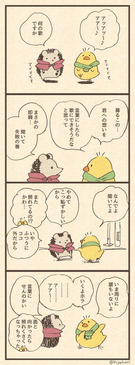 「口ずさむは恋の歌」 