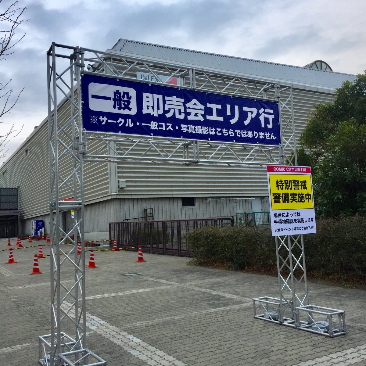 赤ブーブー通信社 Twitterren 明日のご案内 Comic City大阪118 インテックス大阪 サークル 入場08 30開始 一般入場10 30開始 一般パンフor入場券購入制 入場ゲートは３区分あり サークル 一般即売会列 一般コスプレ列 Https T Co Nbcwe5yeyx 6号館行き