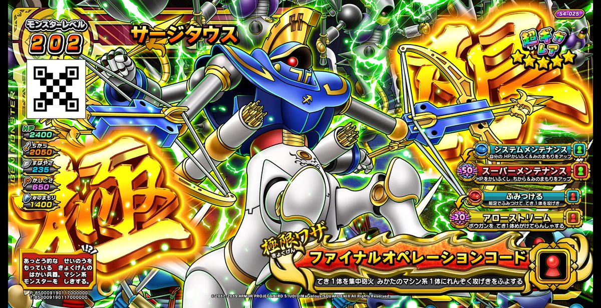 ドラコンクエスト スキャンバトラーズ第4弾超ギガレアチケット サージタウス DQスキャンバトラーズ公式 on X: