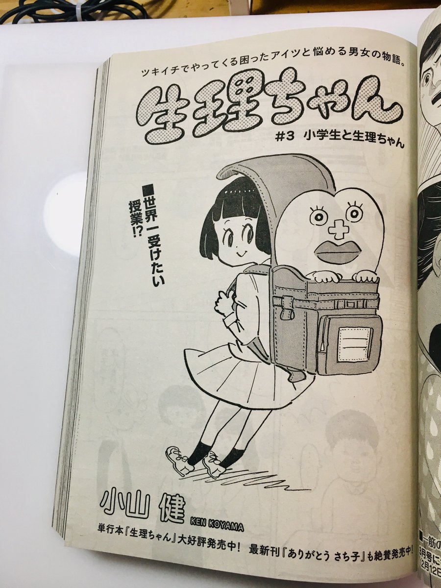 コミックビーム本日発売です！
今回は小学校の保健体育の授業のお話です

ご感想などあればめちゃくちゃ読みます
teashiwopatapata@yahoo.co.jp 