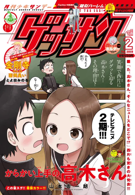 「からかい上手の高木さん」アニメ
二期決定、おめでとうございます!!
また可愛い二人に会える!!((o(^∇^)o)) 