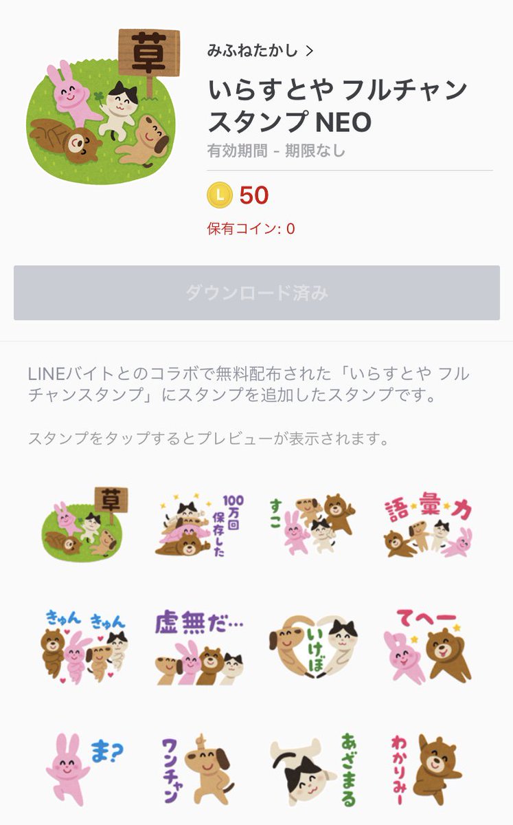 使ってるlineスタンプと用途で性格がわかる Twitter Search