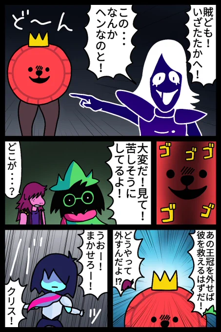 魂の攻撃#DELTARUNE #漫画 #絵 #イラスト #お絵かき #落書き 