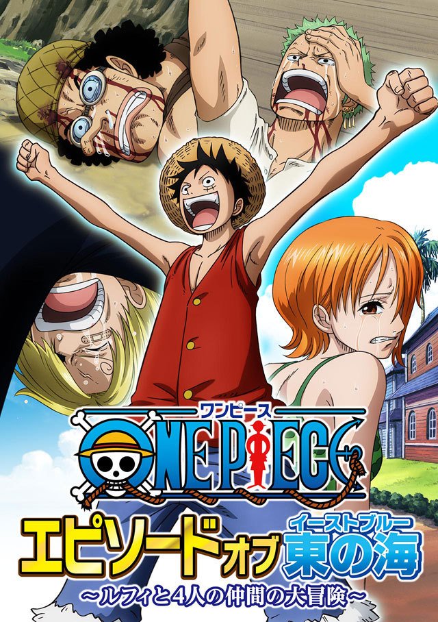 ট ইট র One Piece Com ワンピース ワンピース エピソードオブシリーズ一挙配信中 エピソードオブ東の海 ルフィと4人の仲間の大冒険 17年放送 シャンクスとの10年前の誓いや ゾロ ナミ ウソップ サンジとの出会いから 仲間になるまで ট ইট র One Piece Com ワンピース ワンピース エピソードオブシリーズ一挙配信中 エピソードオブ東の海 ルフィと4人の仲間の大冒険 17年放送 シャンクスとの10年前の誓いや ゾロ ナミ ウソップ サンジとの出会いから 仲間になるまで