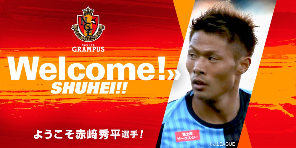 川崎フロンターレより、#赤﨑秀平 選手の期限付き移籍での加入が決定