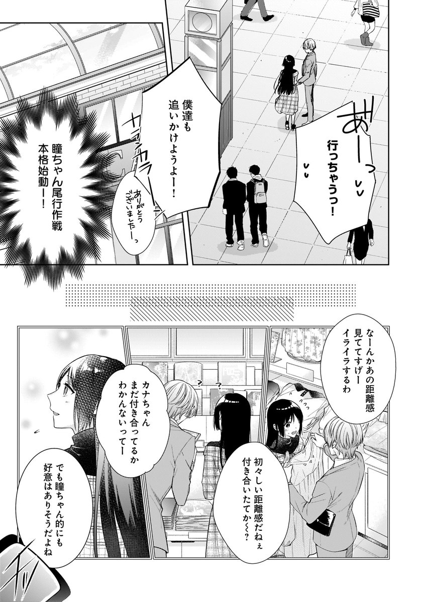 魔法のiらんどcomics בטוויטר ワケあり生徒会 第9話 試し読み 第２弾 ヒミツの 瞳尾行作戦 は果たしてうまくいくのかーー ドキドキの展開に目が離せない 大好評の連載版を要チェック T Co Yvoh3ontuw