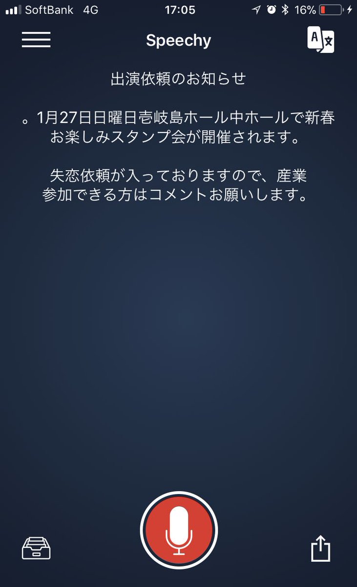 halukasakaguch1's tweet photo. 失恋依頼ではないw
そして、産業とか言ってないwww
まだまだ、発音とか練習して使いこなそう!これはいい!連絡事項が多く
物を書くことに時間を使い過ぎてるのでたーすーかーる!口頭で言って文字に起こしてくれるなんて!天才?
ありがとう❤️speechy
#speechy https://t.co/jskFuINLB8