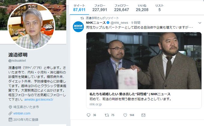 Lgbt 同性婚の写真気持ち悪い Nhkニュースに付けられたヘイト発言がプチ炎上 なかよし討議