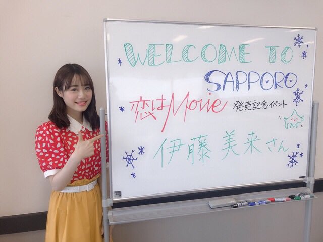 InfoItomiku's tweet photo. 札幌での4thシングル「恋はMovie」の振替リリイベ、ありがとうございました！！初めて会う方も多く「待ってくれていた方が沢山いたんだなぁ！」と感動しておりましたT^T 少しでも心の支えになれていたら嬉しいです。明日から「閃きハートビート」のリリイベがスタート☺︎ (みく) https://t.co/CEz6fo4asy