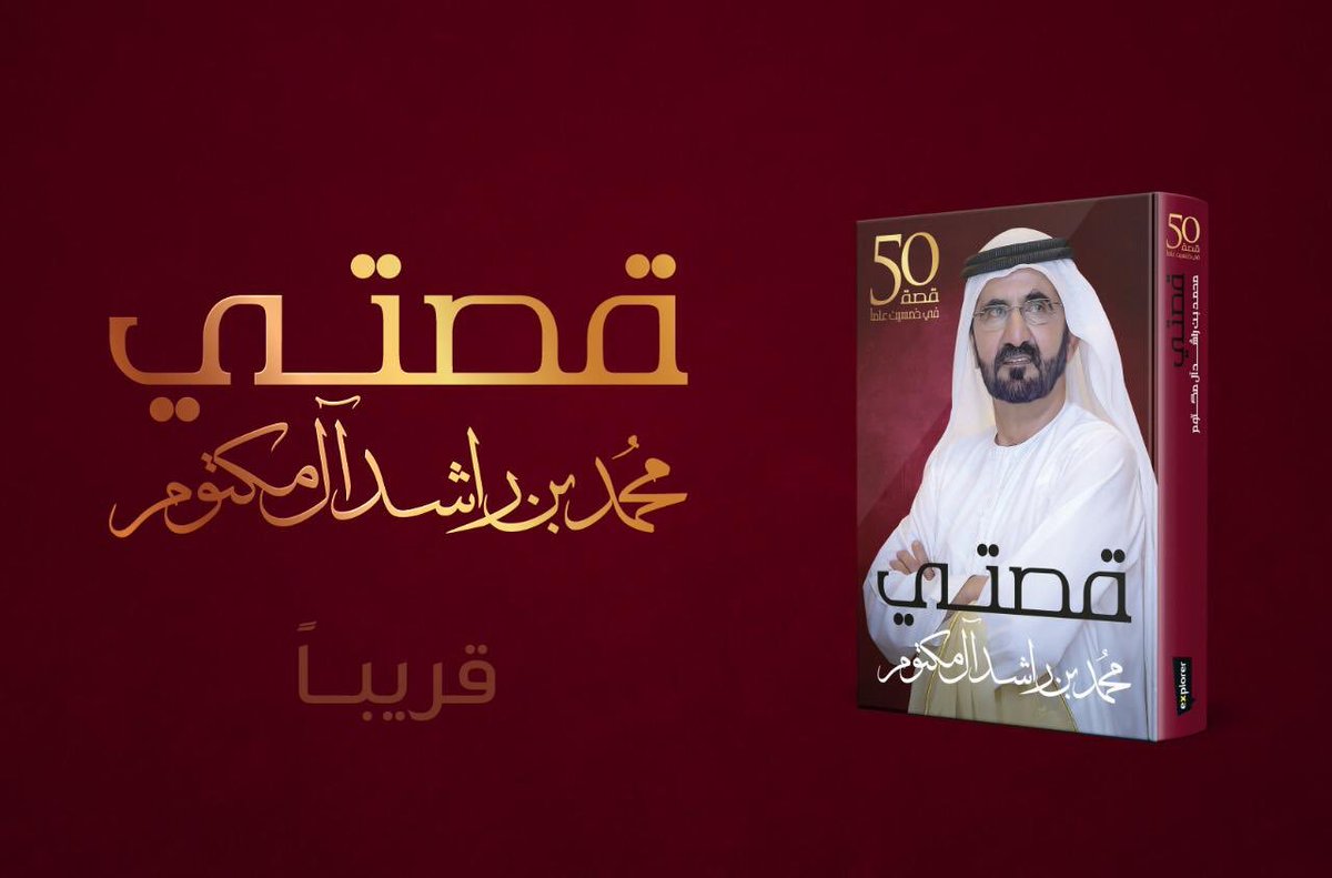 HHShkMohd's tweet photo. خمسون قصة في 50 عاما . 

سيرة ذاتية غير مكتملة ...

لماذا كتبت "قصتي" ؟ https://t.co/OYsKgDXwGB