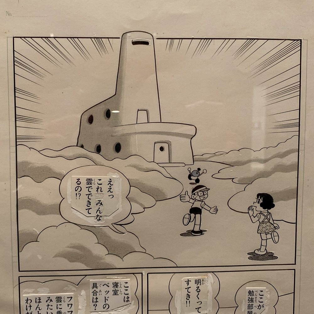 川崎市 藤子 F 不二雄ミュージアム V Twitter キテレツ大百科 ドラえもん 江戸時代の発明と未来のひみつ道具 後期展示は1 15 火 まで こちらの原画が観られるのもあと少し 1 25 金 からは ご好評にお応えし いよいよ第 期が始まります どうぞお楽しみに