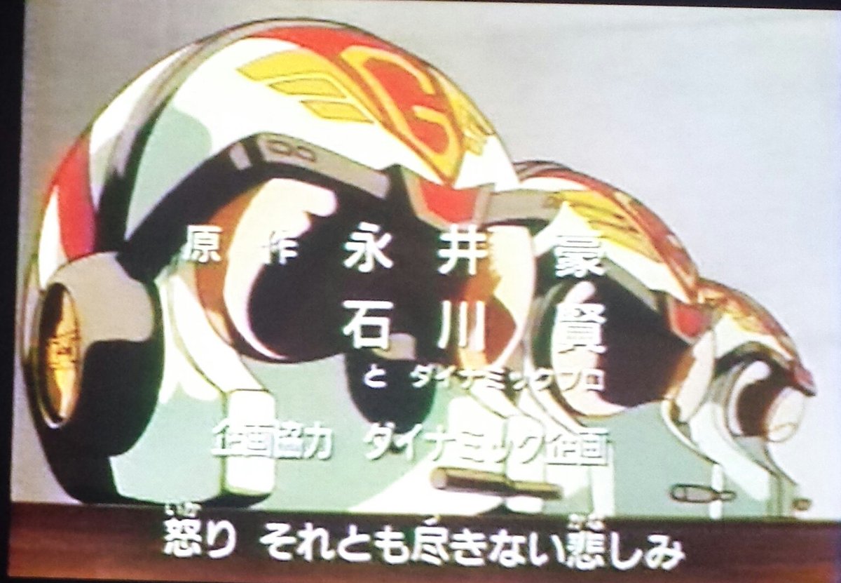 黒猫男爵 男爵の名曲選 ゲッターロボ號 後期op 貴水博之が歌う次世代的な前期から一転 水木一郎 渡辺宙明 のゴールデンコンビによる超正統派ロボットアニメソングに 命をかけて戦う理由は友よ自分の胸に聞け という歌詞が最高 作詞は確か康珍化かな