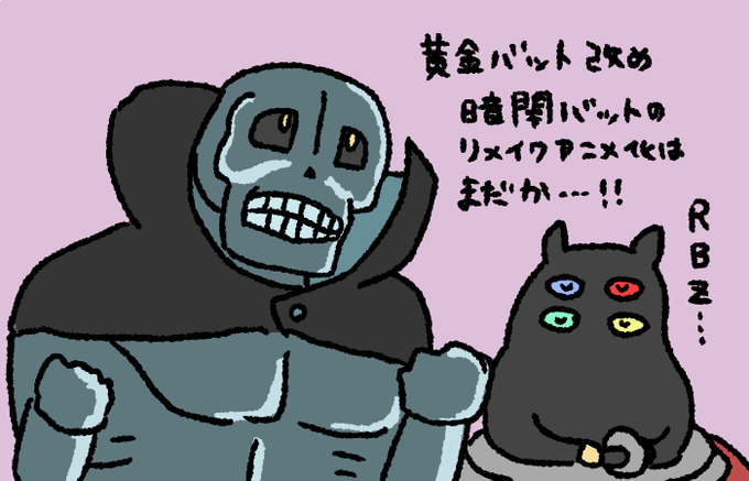 暗闇バットのtwitterイラスト検索結果