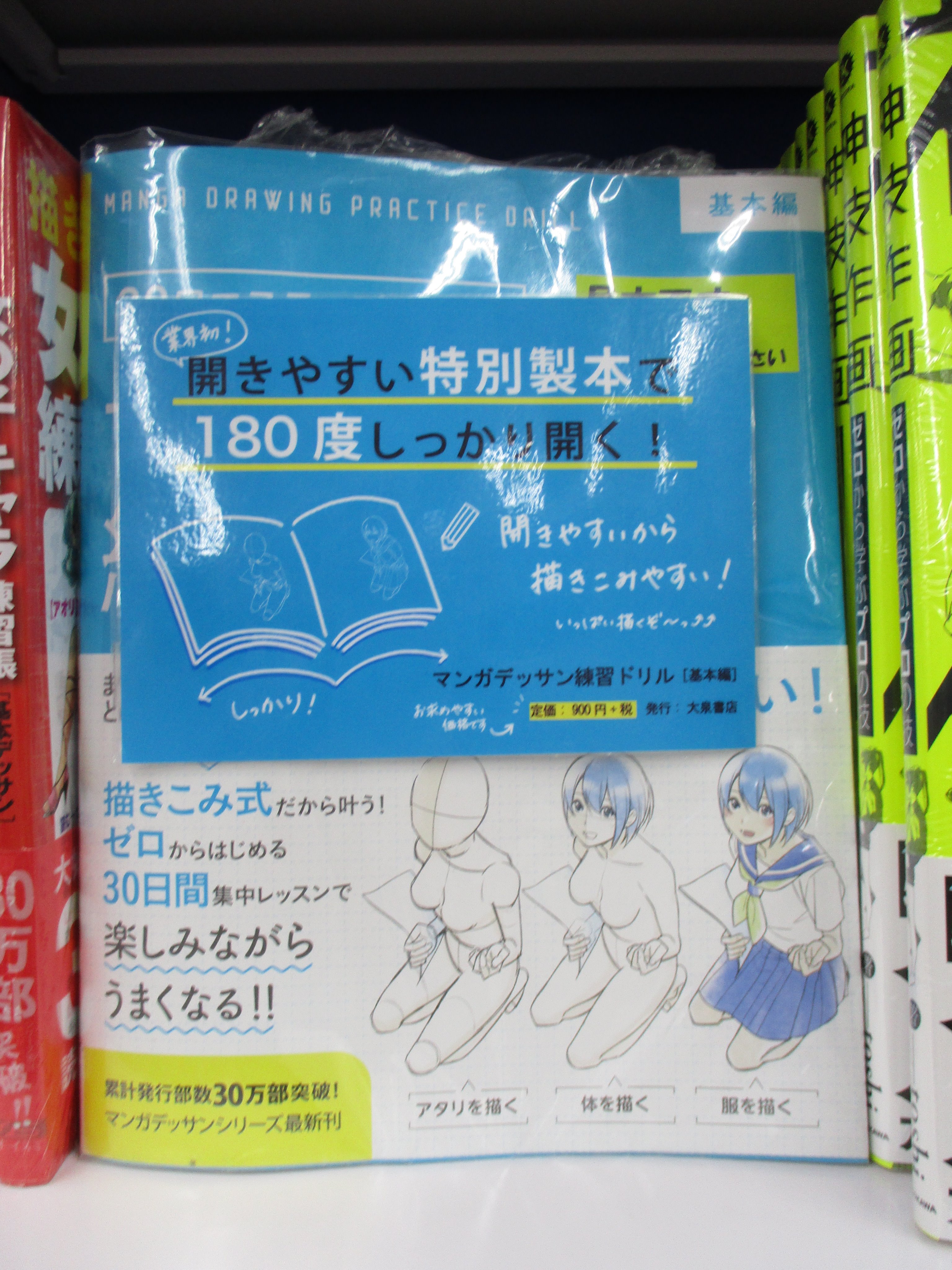 アニメイト池袋本店 Auf Twitter 技法書情報 大泉書店刊行 ３０日でステップアップ マンガデッサン練習ドリル 表情編 基本編 が大好評発売中アニ 価格も900円 税と大変お手に取りやすく 180度開くので描きこみやすくなっております こちらは見本もご