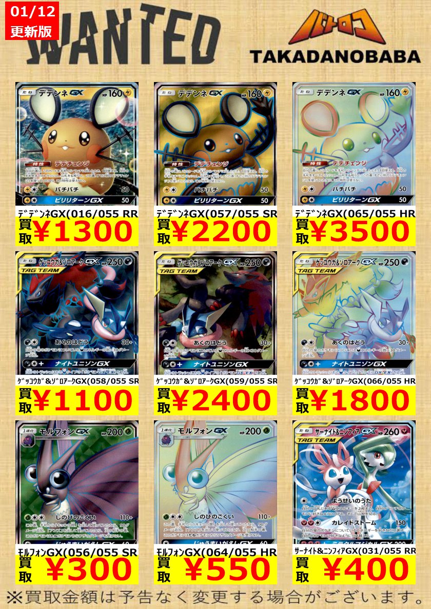 Tc バトロコ高田馬場 買取情報 ポケカ 新弾wantedでンネ サーナイト ニンフィアgx 400円買取 是非お持ち寄りください ババロコ Tc バトロコ高田馬場 買取情報 ポケカ 新弾wantedでンネ サーナイト ニンフィアgx 400円買取 是非お持ち寄りください ババロコ