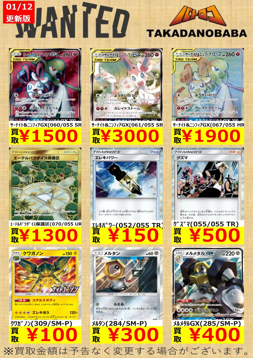 Tc バトロコ高田馬場 買取情報 ポケカ 新弾wantedでンネ サーナイト ニンフィアgx 400円買取 是非お持ち寄りください ババロコ Tc バトロコ高田馬場 買取情報 ポケカ 新弾wantedでンネ サーナイト ニンフィアgx 400円買取 是非お持ち寄りください ババロコ