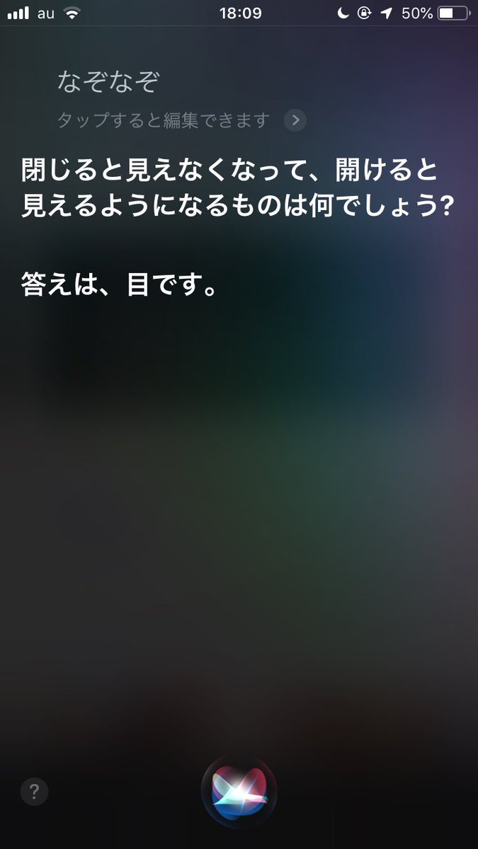 馬場義也 Siriのなぞなぞが面白いって聞いたからやってみたのに答えも同時に言われた 問題だけ頼んでも冷たく流される 虚しいです 馬場義也 Siriのなぞなぞが面白いって聞いたからやってみたのに答えも同時に言われた 問題だけ頼んでも冷たく流される 虚しいです