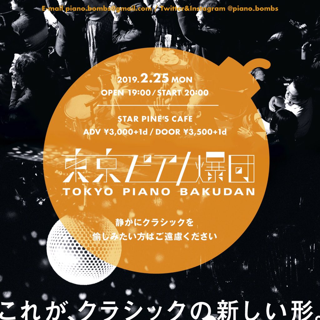 aoi_mizuno's tweet photo. 「ヤツら」が帰ってきます。

どんなライブを撒き散らすのか、主宰の自分もまだ把握出来ていませんが、今回も規格外であることは間違いないです。

完売で後悔する前に今すぐ予約を！！ @piano_bombs

#東京ピアノ爆団 https://t.co/tGFpvvugNL