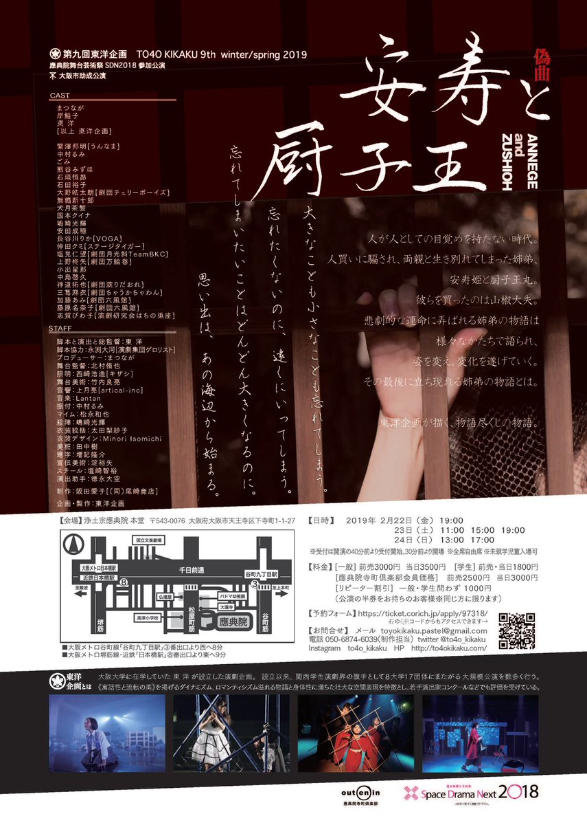 to4o_kikaku's tweet photo. 【フライヤー公開！！】
第9回東洋企画『偽曲 安寿と厨子王』フライヤー公開です。
200年を超える歴史ある京都・有斐斎弘道館で撮影しました！
デザイン/淀裕矢、撮影/塩崎智裕、題字/増記隆介、スタイリング/太田梨紗子（敬称略）によるビジュアルをぜひお手に取ってご覧下さい。
#東洋企画 #2018SDN https://t.co/P5Fevikeo7