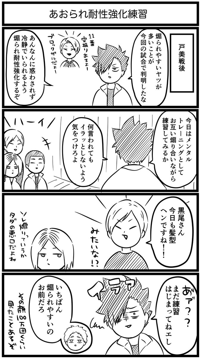 みりん ステに向けて戸美戦読み返してるので 音駒の4コマ描きました