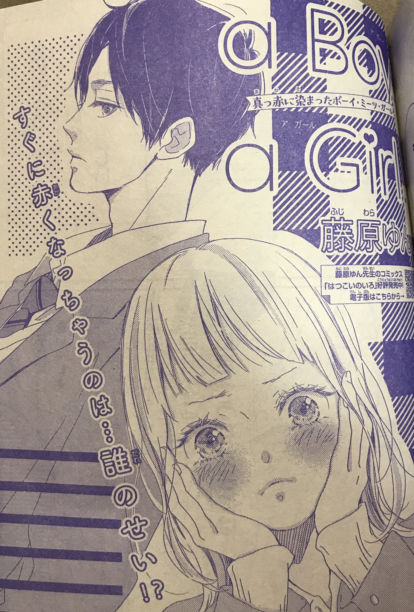 藤原ゆん お知らせ 本日1 12発売の別冊マーガレット2月号に読み切り A Boy A Girl 40p載せてもらってます イケメン設定の男子描くの初めてで難しかったです どうぞよろしくお願いします T Co 1fgsphn7zs Twitter