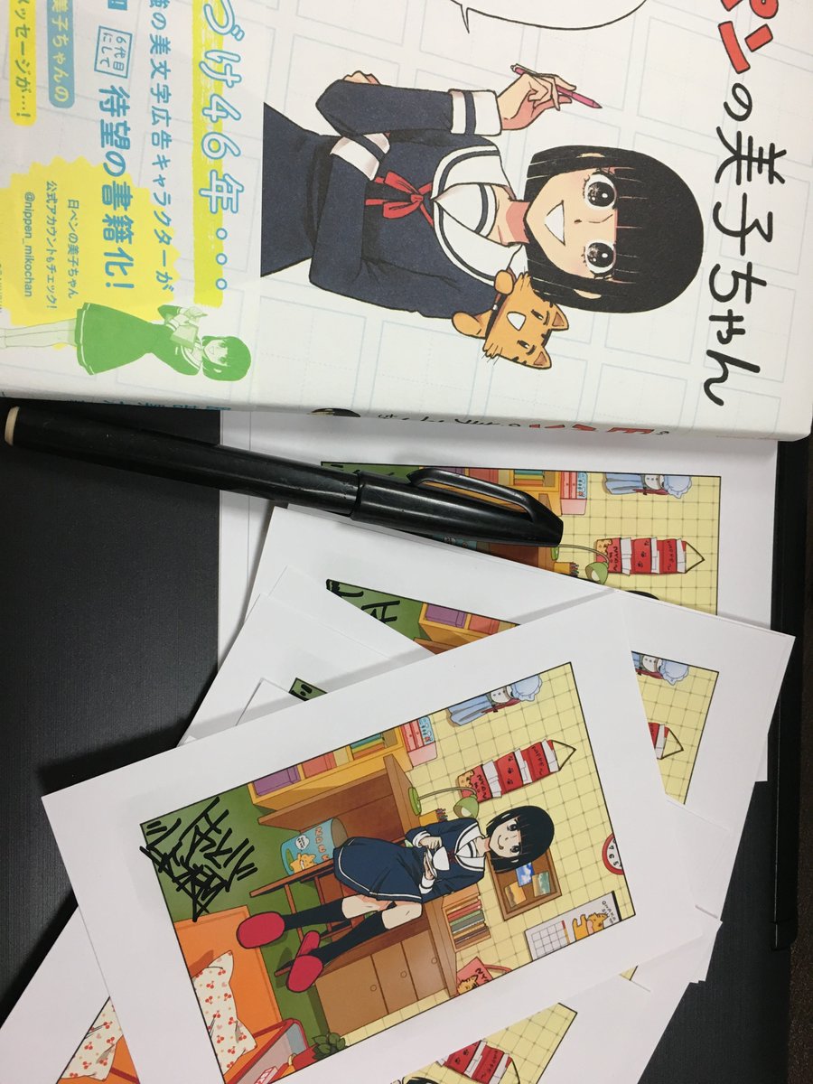 明日のサイン会、16時からヴィレッジヴァンガード下北沢店なのでよろしくお願いします！サイン会で特典も配れるらしいので今大急ぎでポストカードを印刷してサイン入れてるところです…（家のプリンタで） 