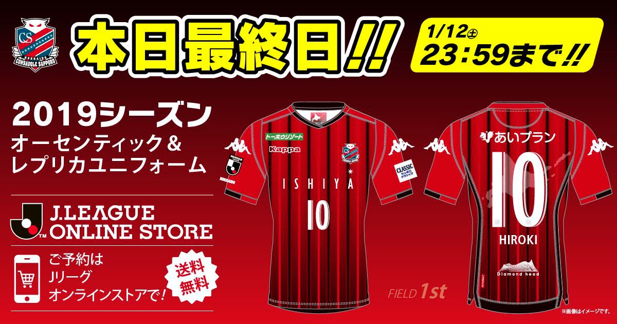 北海道コンサドーレ札幌公式 予約状況ランキング 3位の小野伸二選手に続く4位は みんなが完全移籍を待ち望んでいた駒井善成選手 まだ予約できないんですか というお問合せたくさん頂いていました もう 好きなだけ 予約できますよーーー 北海道コンサドーレ札幌公式 予約状況ランキング 3位の小野伸二選手に続く4位は みんなが完全移籍を待ち望んでいた駒井善成選手 まだ予約できないんですか というお問合せたくさん頂いていました もう 好きなだけ 予約できますよーーー
