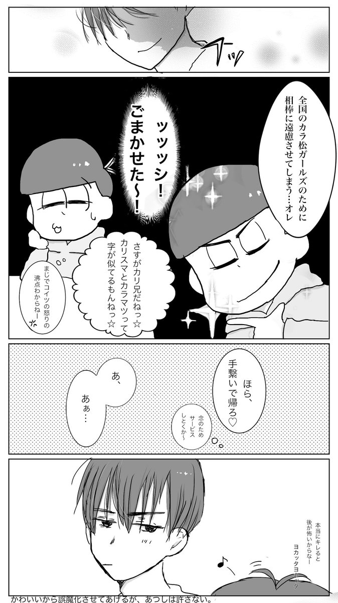 お花見子 カラトド 嫉妬深いカラ松 先に支部にあげちゃった