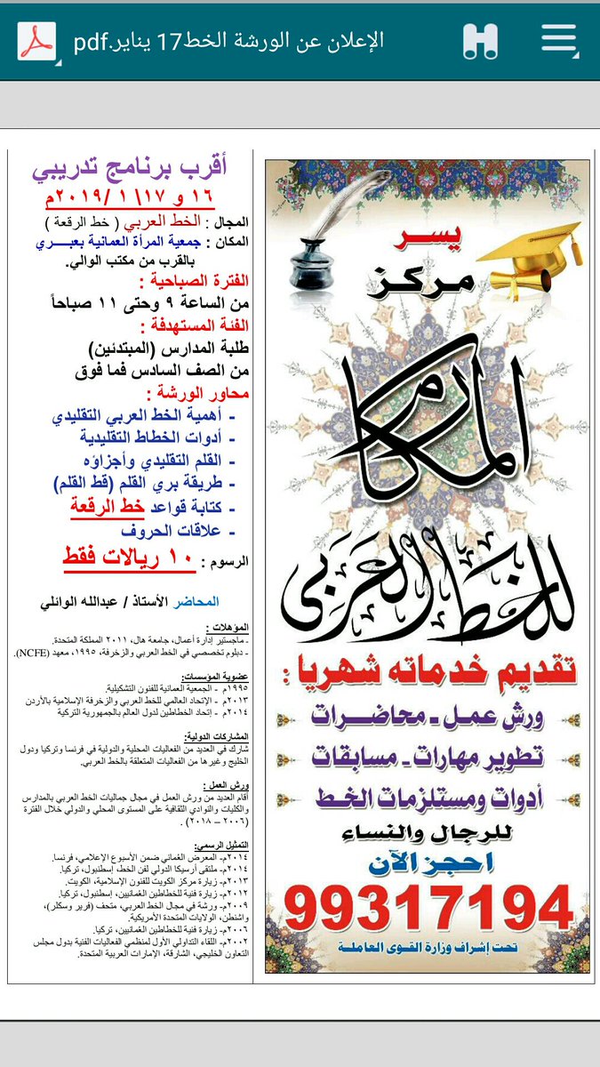 مسابقة الخط العربي وزارة الثقافة