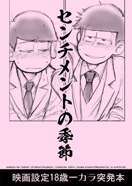 Twitter पर 犬山 1月家宝４号館い54a 明日の大阪インテ新刊 学生一カラ突発折本です カラまつくんが可愛くて一抹くんが爆発する全年齢ギャグ本です 全体的に一抹くんが爆発物です 支部サンプルちょこっとだけ追加あります 明日は6号館dゆ１a 犬道楽 におり