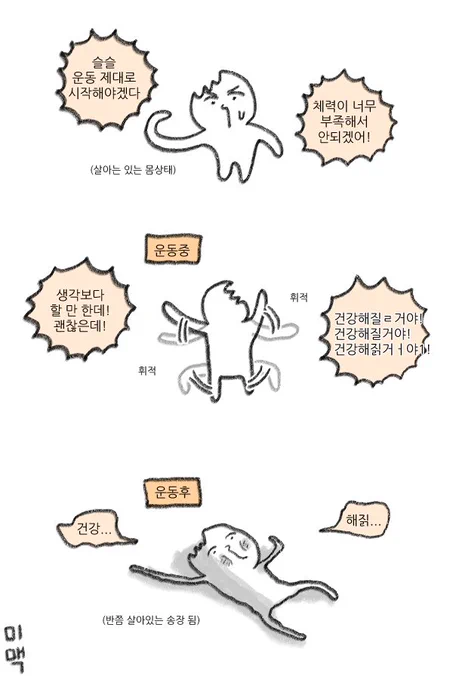 운동 1도 안하던 인간이 함 시작해봤다가 3일동안 근육통으로 앓아누웠다는 이야기 