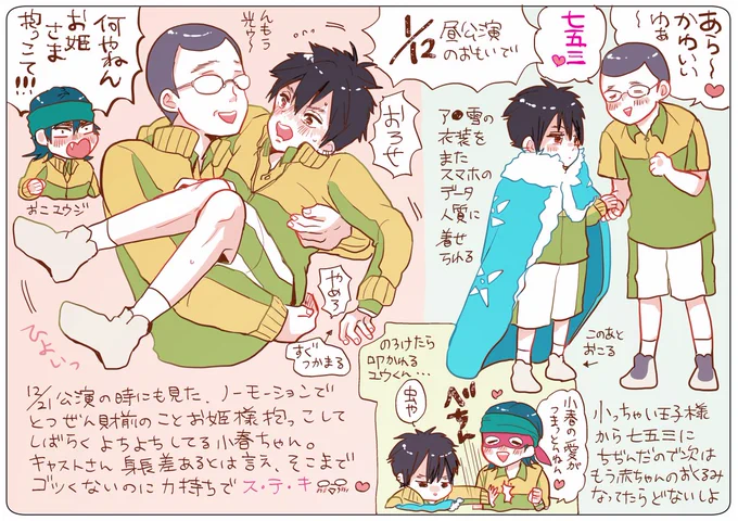 1/12昼の四天おもいで
財前の低年齢化が進みつつ、コールが切なエモ😢 